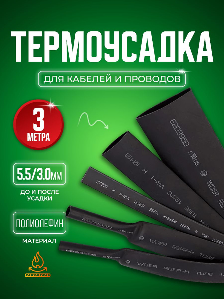 Термоусадочная трубка тутнг, черная Bluestar TUB2-53 5.5/3.0 мм длина 3 метра  #1