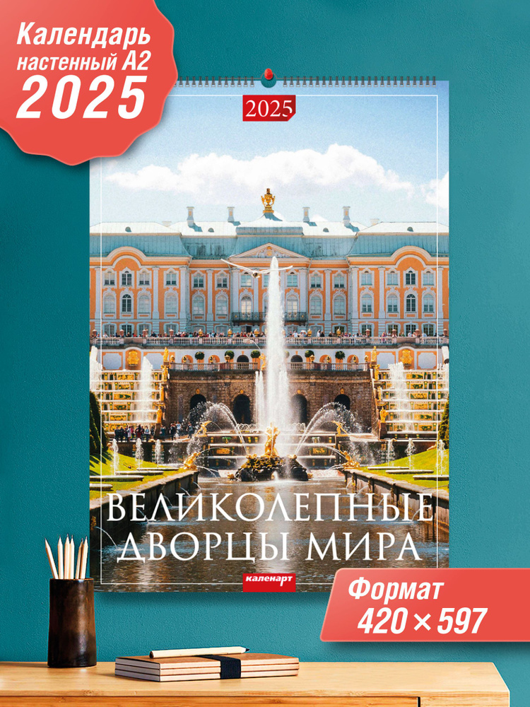 Баммес Арт Календарь 2025 г., Настенный перекидной, 40 x 60 см  #1