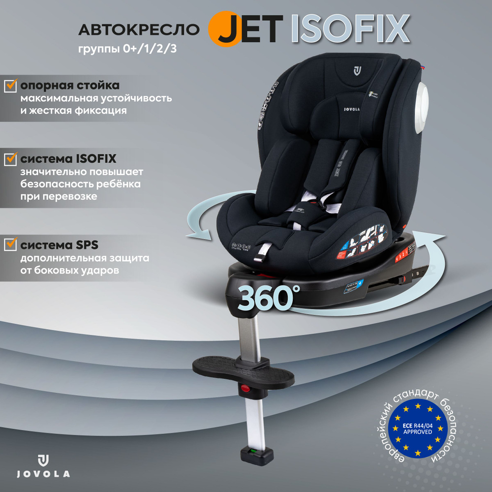 Автокресло детское Jovola Jet Isofix для новорожденных, 0-36 кг, группа 0+1+2+3, с упором в пол, черный #1