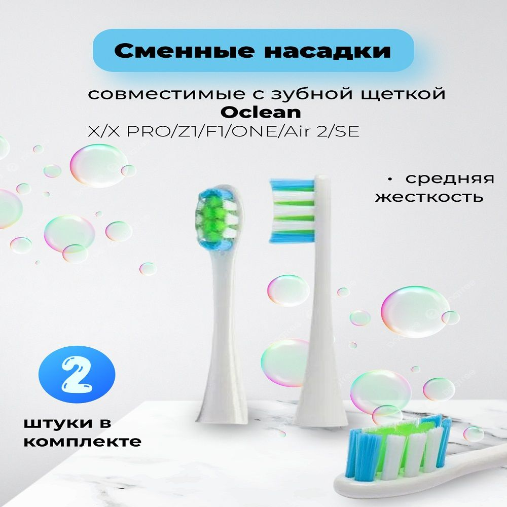 Сменные насадки для зубной щетки Oclean X X PRO Z1 F1 One Air 2 SE, 2шт, белый  #1