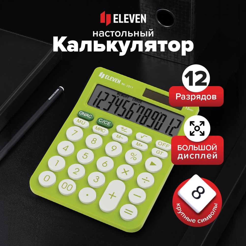 Калькулятор настольный Eleven RK-2311-GN, 12 разрядов, двойное питание, 143*192*26мм, салатовый  #1