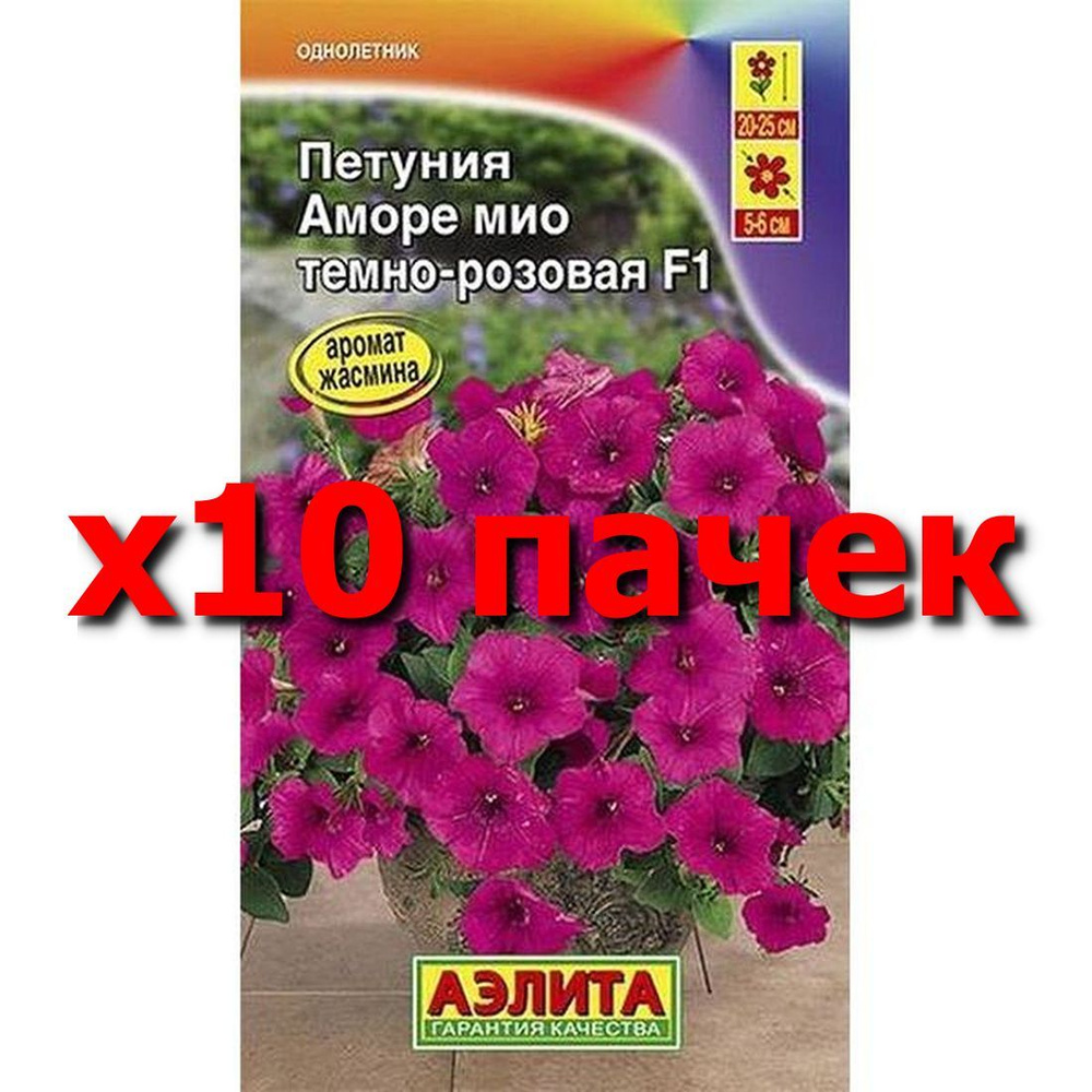 Семена Петуния Аморе Мио темно-розовая F1, однолетник, (Аэлита) 7шт Фарао  #1