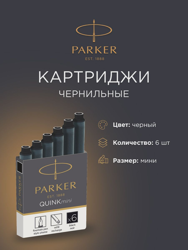 Картридж PARKER Quink Z17 Mini, черный, 1950407 #1