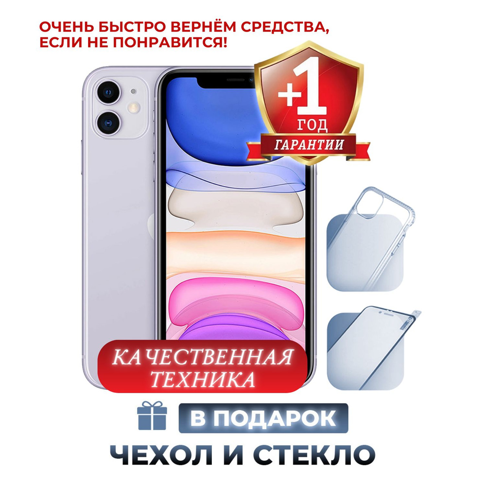 Apple Смартфон iPhone 11_ 4/256 ГБ, фиолетовый, Восстановленный #1