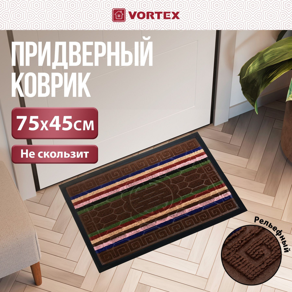 Коврик придверный Vortex "Comfort", 45 х 75 см. 22386 #1