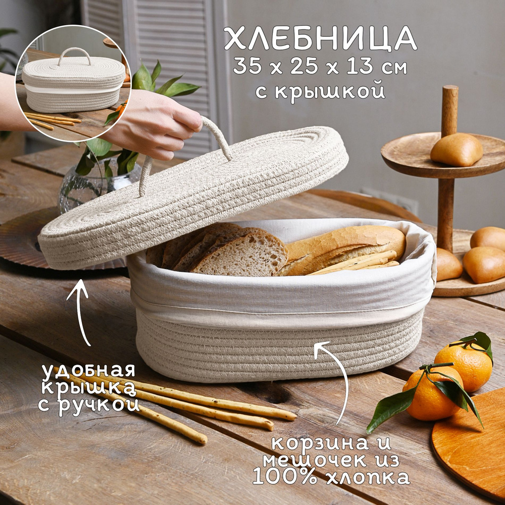 Хлебница плетеная с крышкой на стол 35x25x13 см белая #1