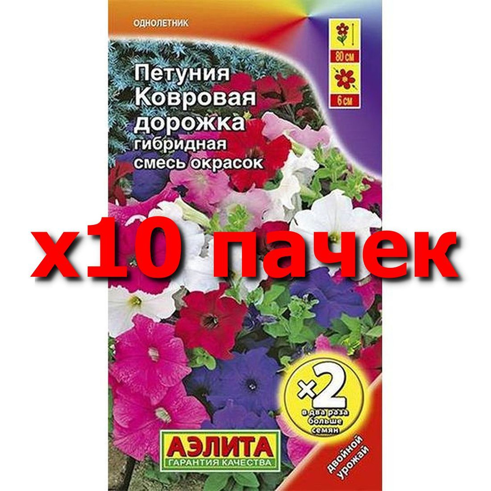 Семена Петуния Ковровая дорожка, смесь, однолетник, х2 (Аэлита) 0,1г  #1