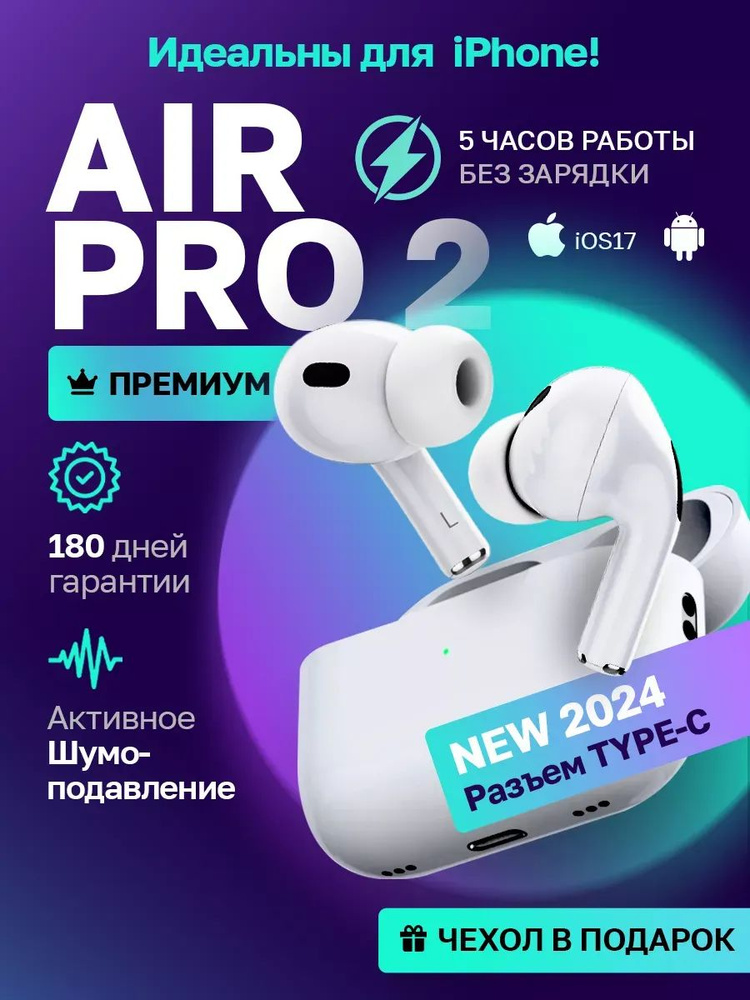 Наушники беспроводные с шумоподавлением и микрофоном Pods Pro 2 Premium, белый  #1