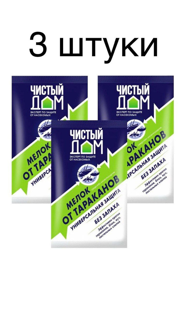 Дуст Чистый дом 50 г 3 упаковки от тараканов, муравьев, блох, клопов, мух  #1