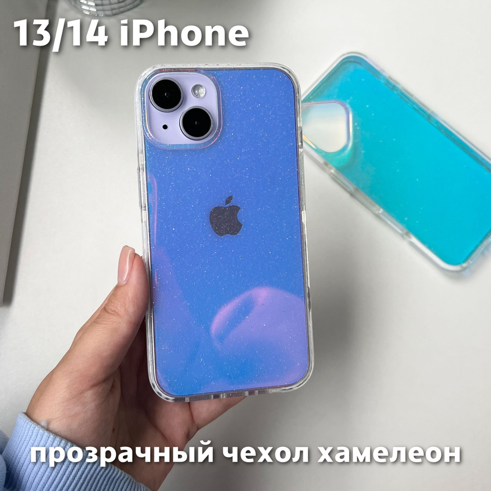 Чехол на iPhone 13 / 14 хамелеон, прозрачный, пластиковый #1