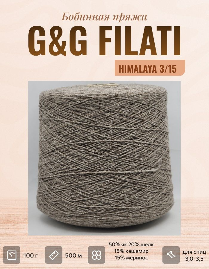 Бобинная пряжа для вязания G&G Filati HIMALAYA - 100г #1