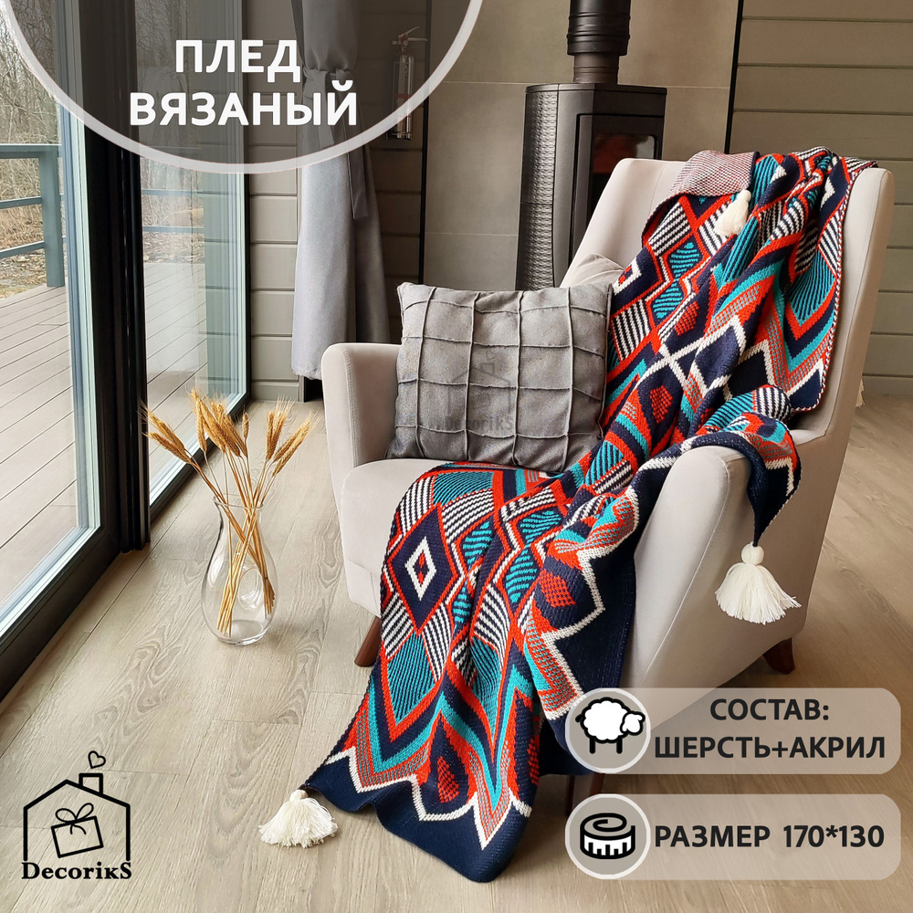 Decoriks Плед , Шерсть, Акрил, 170х130 см #1