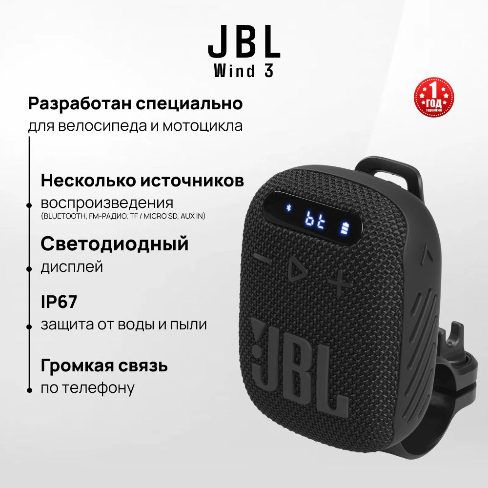 Портативная акустика JBL Wind 3 #1