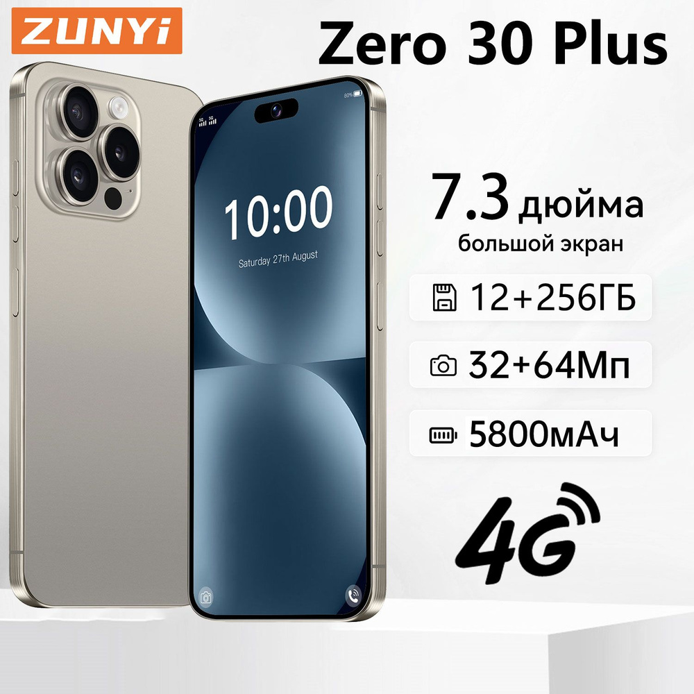 ZUNYI Смартфон Zero 30 Plus смартфоны Hot 40 Pro телефон андроид смартфон Ростест (EAC) 12/256 ГБ, золотой #1