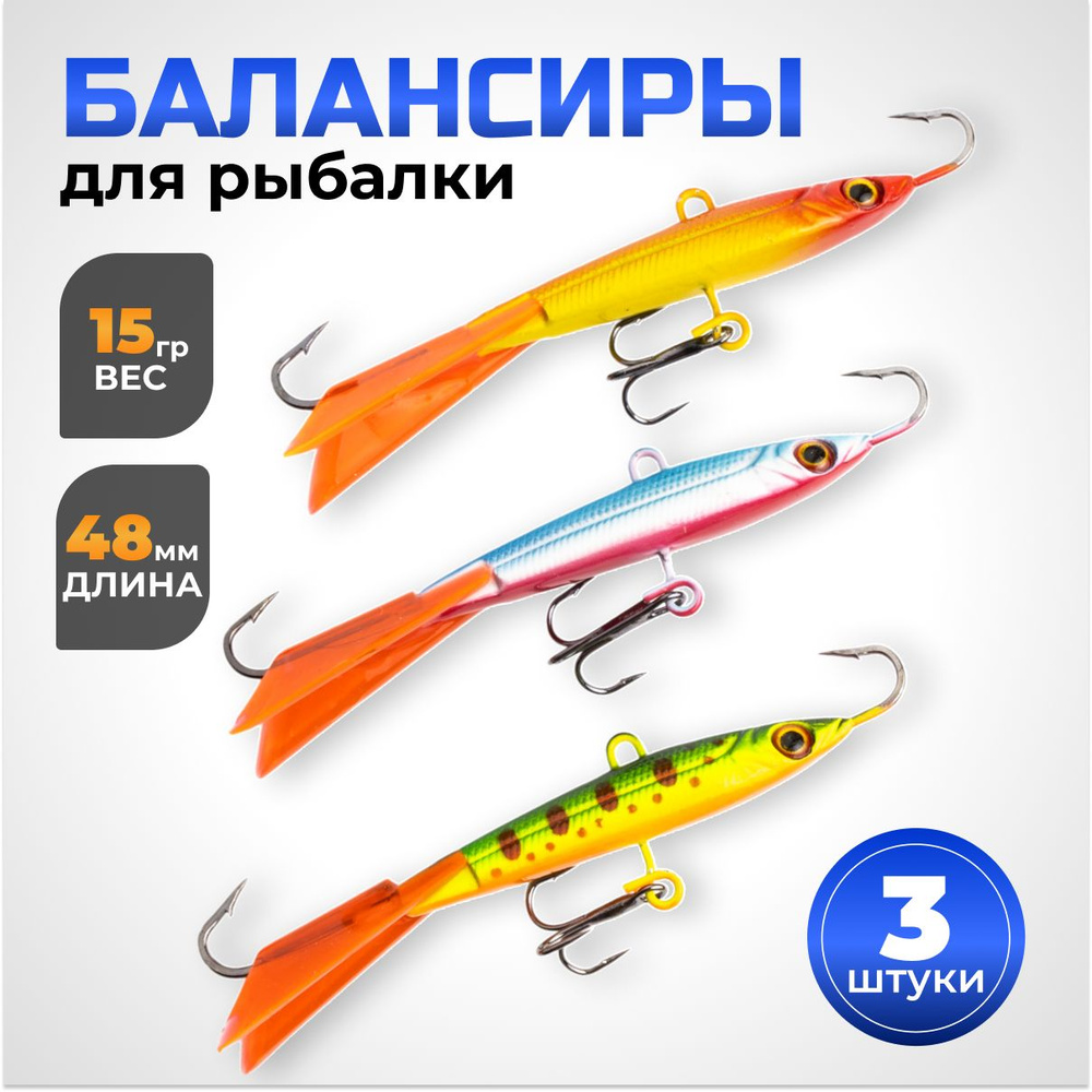 FLIP FISH Балансир рыболовный, 15 г #1