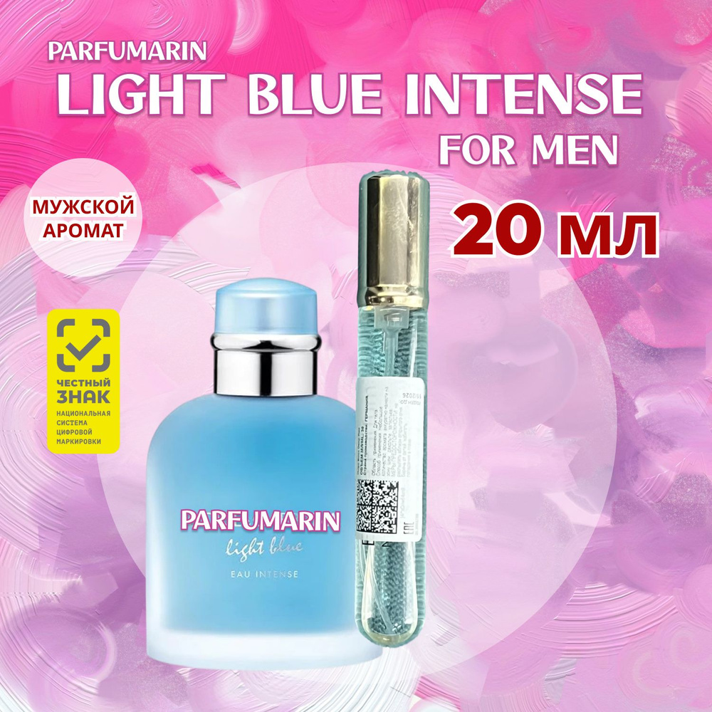 Dolce Gabbana Light Blue Eau Intense дольче габбана лайт блю интенс мужские парфюмерная вода 20 мл  #1