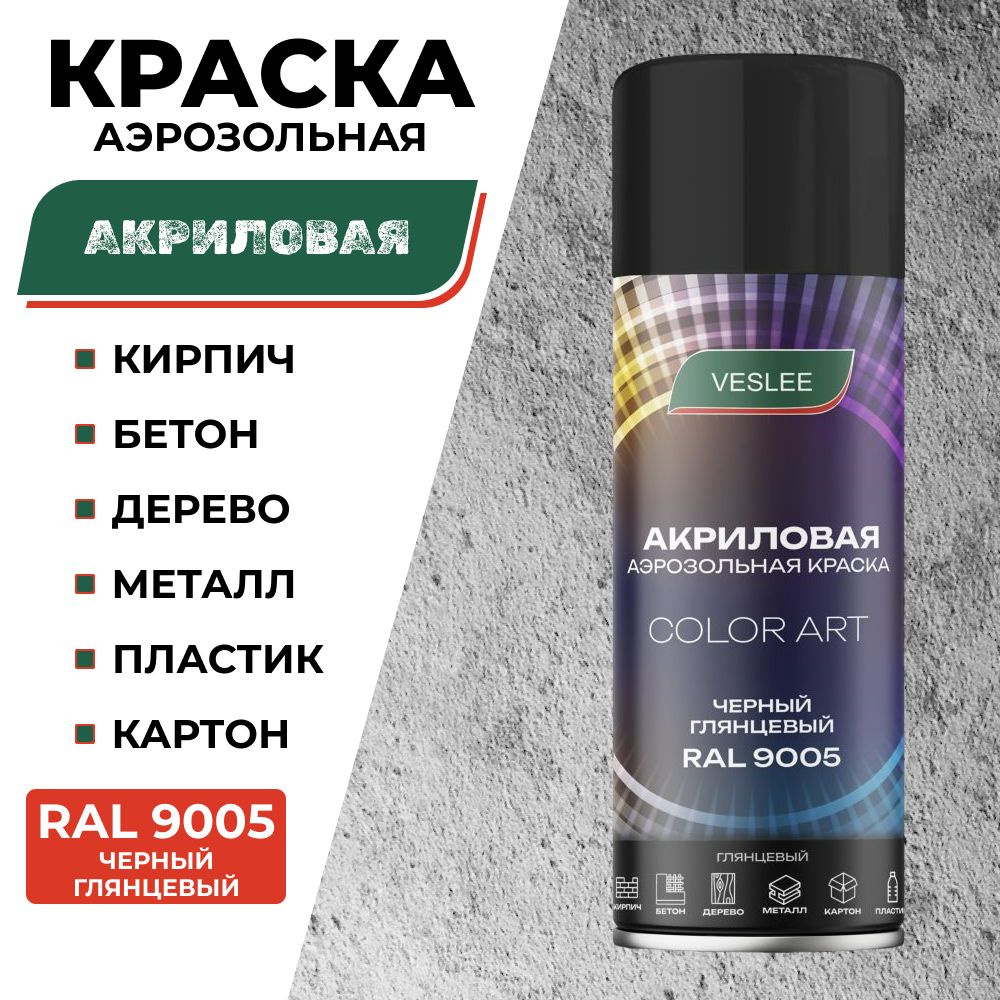 Veslee Аэрозольная краска Быстросохнущая, до 90°, Акриловая, Глянцевое покрытие, 0.52 л, черный  #1