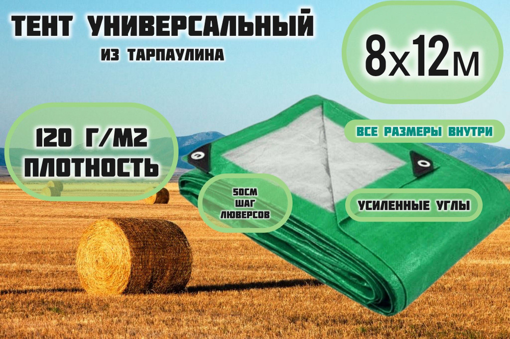 Брезент тент (полог баннер) 8х12м 120г/м2 "Тарпикс" тарпаулин укрывной на авто, на лодку / универсальный #1