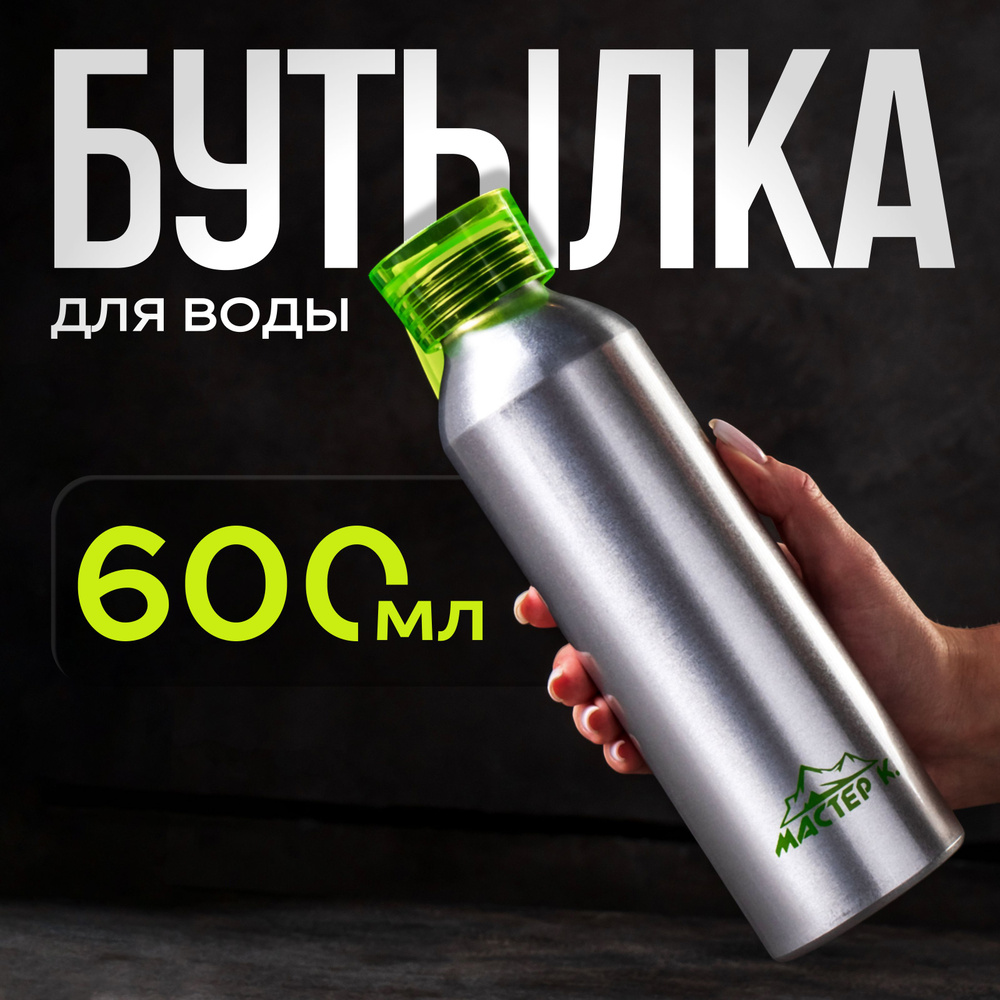 Бутылка для воды, спортивная, объем 600 мл #1