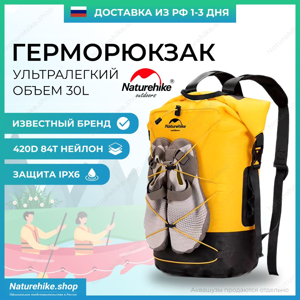 Герморюкзак Naturehike 30L / гермомешок, 30 литров / TB03-shimmer-TPU wet and dry separation waterproof #1