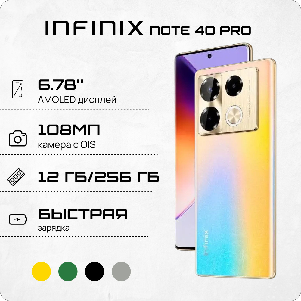 Infinix Смартфон Note 40 Pro 12/256 ГБ, золотой #1