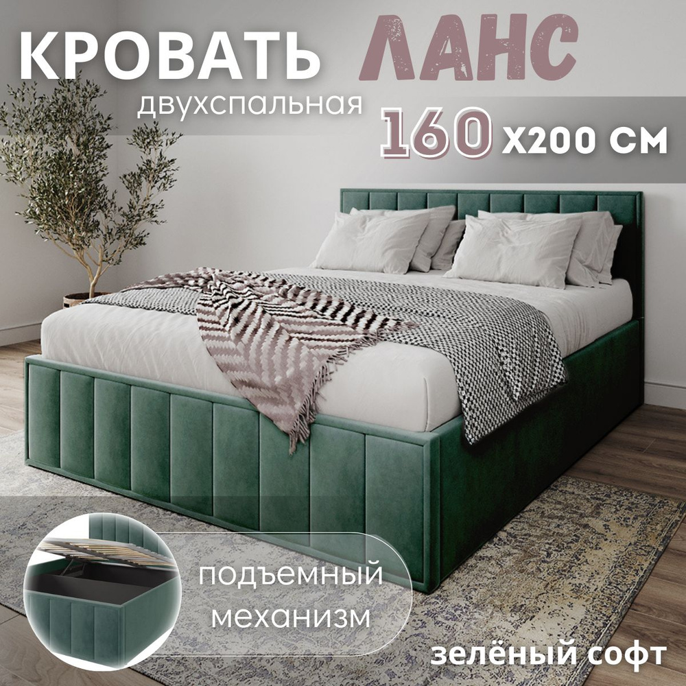 Кровать двуспальная с подъемным механизмом, Ланс, 160х200 см зеленый  #1