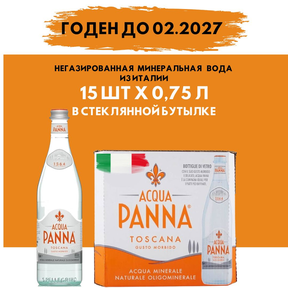 Acqua Panna 15 шт.*0.75 л / Аква Панна, стеклянная бутылка, негазированная минеральная вода Италия  #1