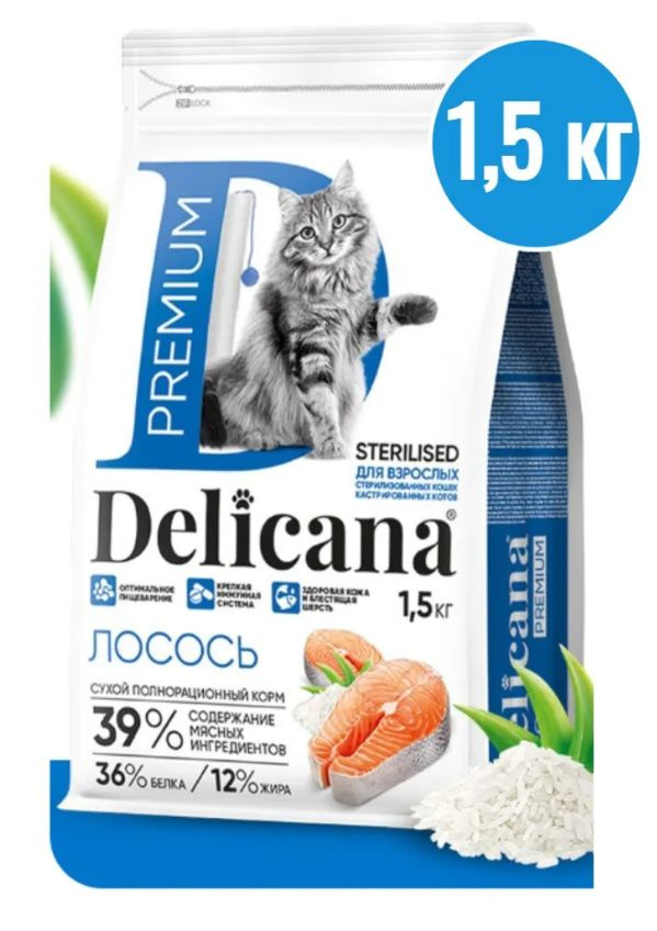 DELICANA Корм сухой для стерилизованных кошек/кастрированных котов, с лососем, 1,5 кг  #1