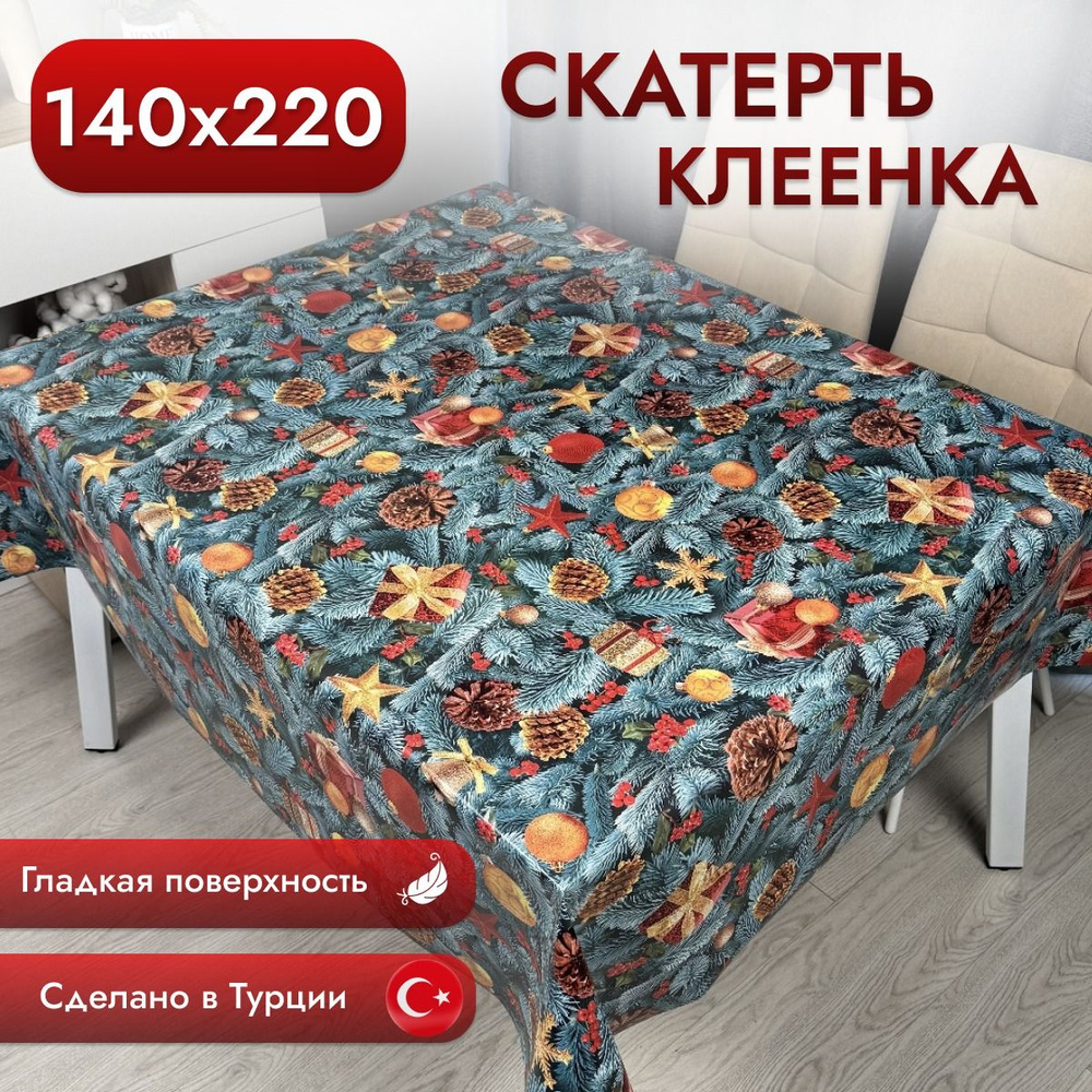 Новогодняя скатерть клеенка на стол 140*220 см #1