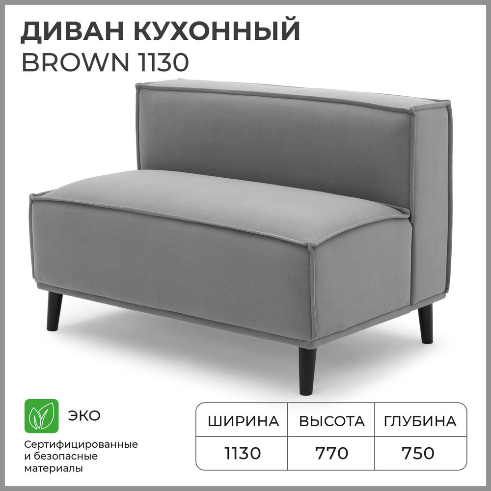 Диван на кухню, прямой, на балкон, в прихожую NORTA Brown 1130х750х770 VIVALDI 7 велюр  #1