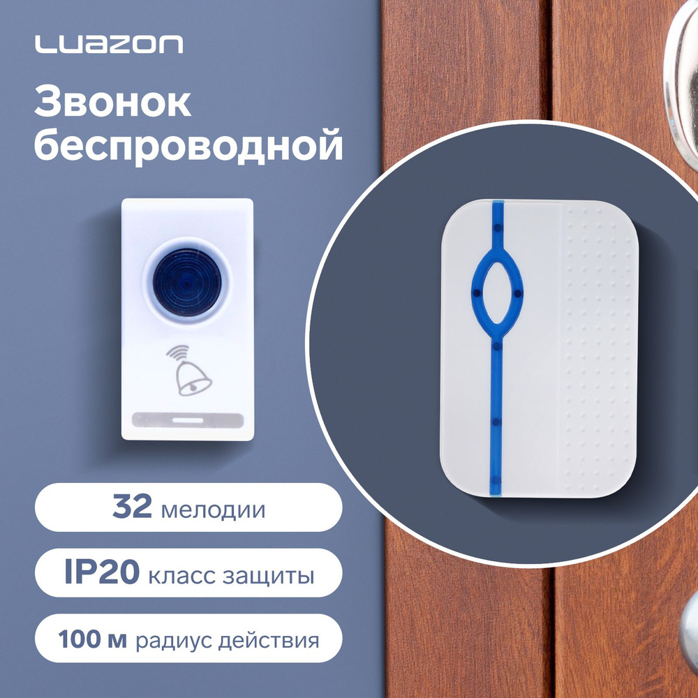 Беспроводной дверной звонок LuazON LZDV-28, Премиум, база от 2 АА, 1 кнопка от LR23A  #1