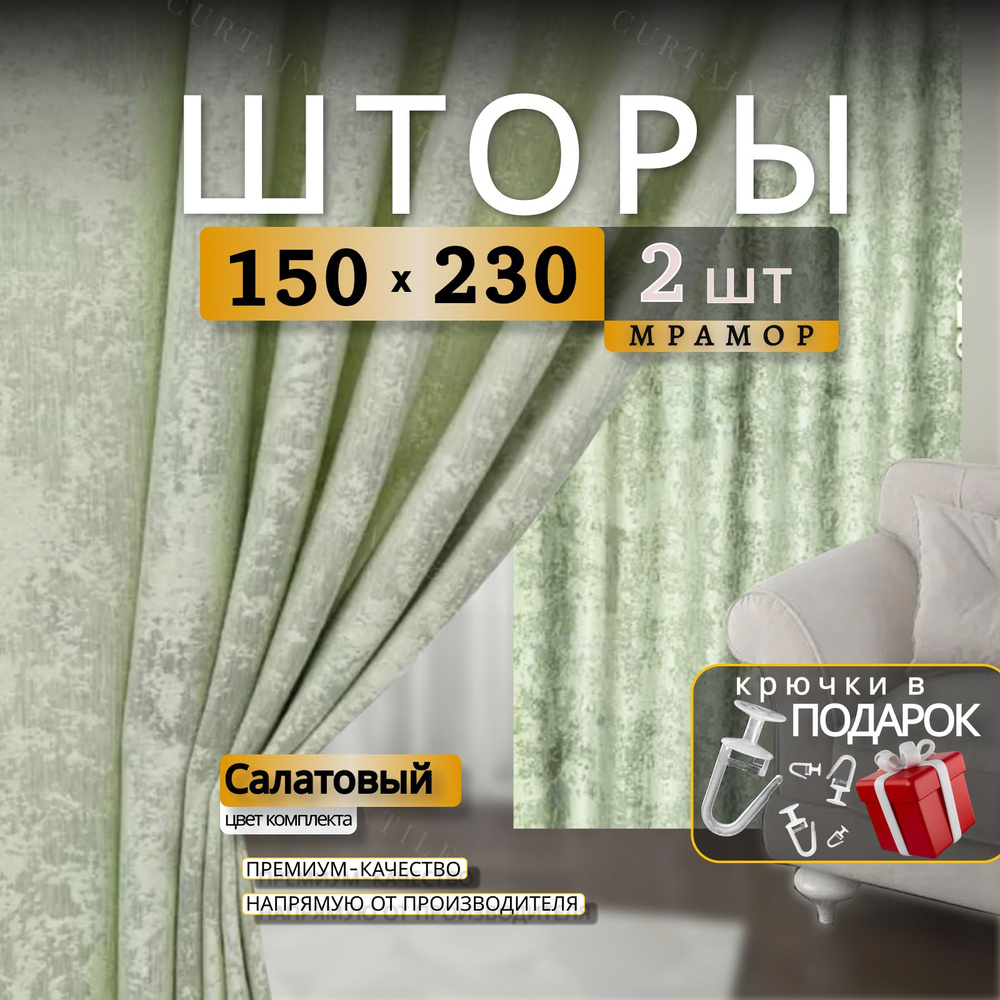 Curtain & Textile Комплект штор Домашней волшебнице 230х300см, Салатовый  #1