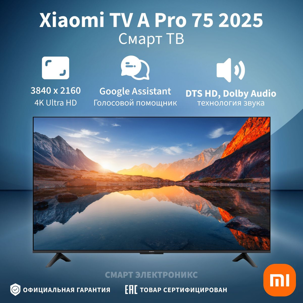 Xiaomi Телевизор TV A Pro 2025 75" 4K UHD, черный #1