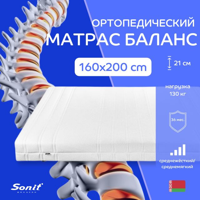 Ортопедический матрас 160х200 жёсткий для кровати пружинный Sonit Баланс  #1