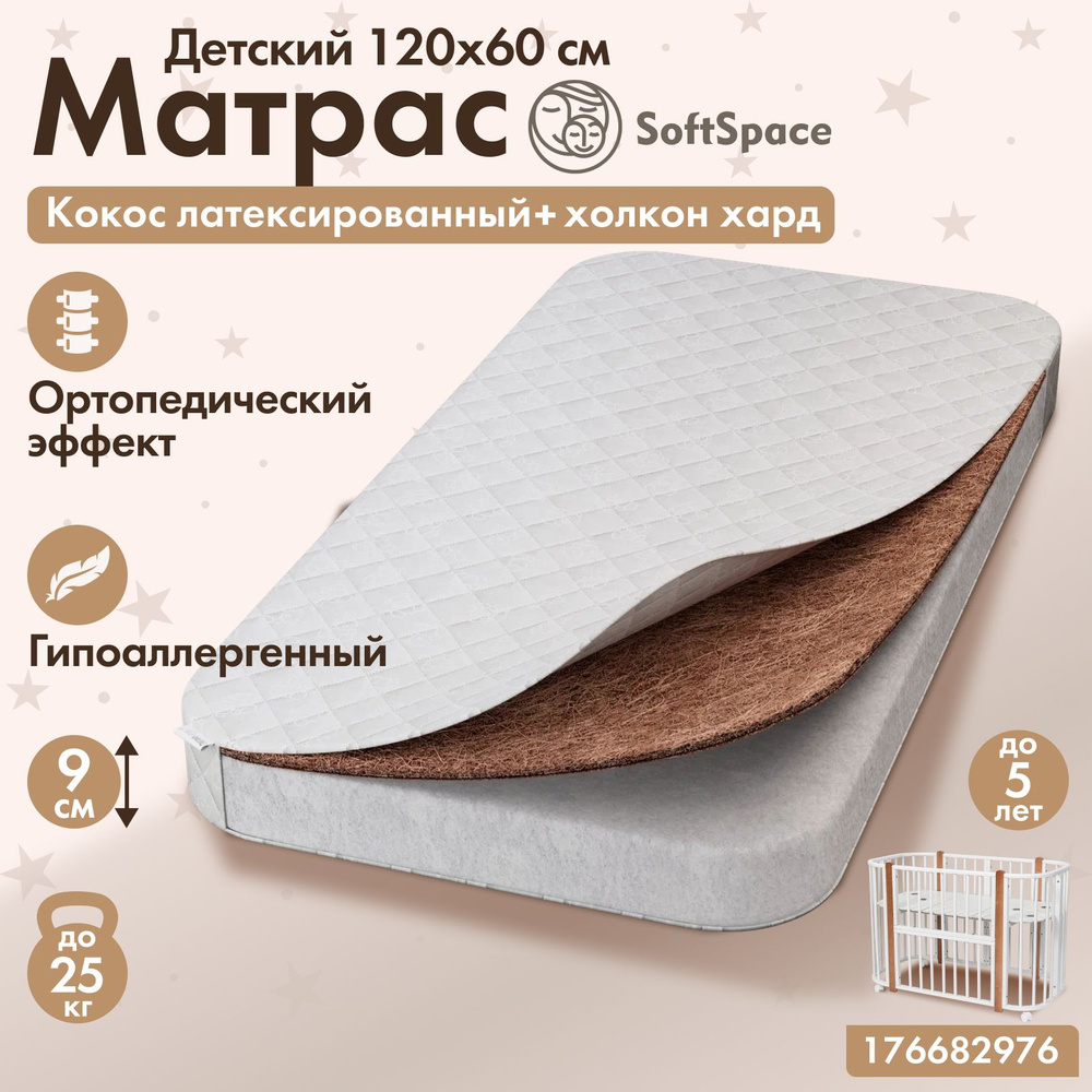 Матрас детский в кроватку для новорожденного SoftSpace, со съемным чехлом, беспружинный, прямоугольный #1