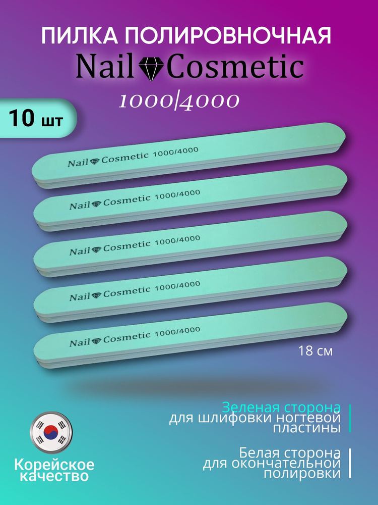 Баф полировщик для ногтей Nail-Cosmetic 1000/4000 грит, 10 штук #1