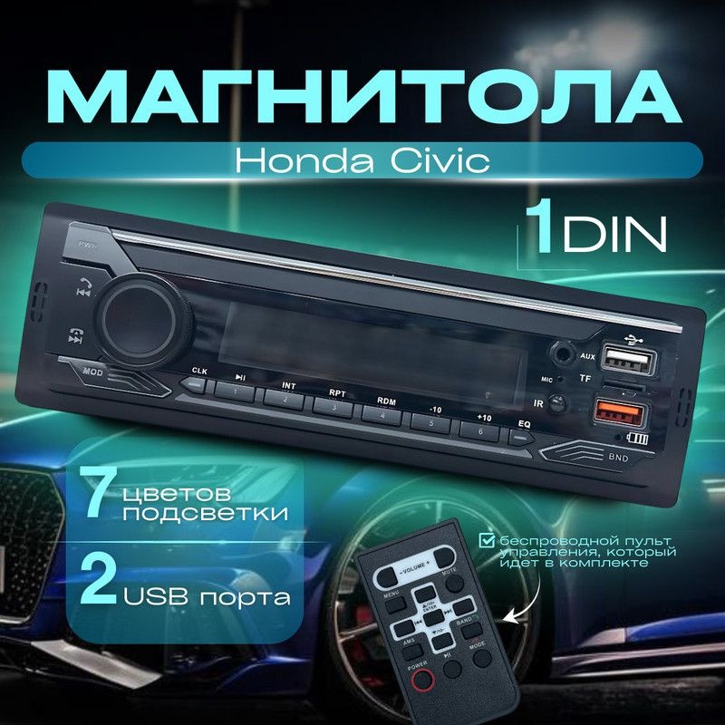 Магнитола для Honda Civic (Хонда Цивик) / 1din с bluetooth + пульт ДУ, RSA,USB,AUX  #1