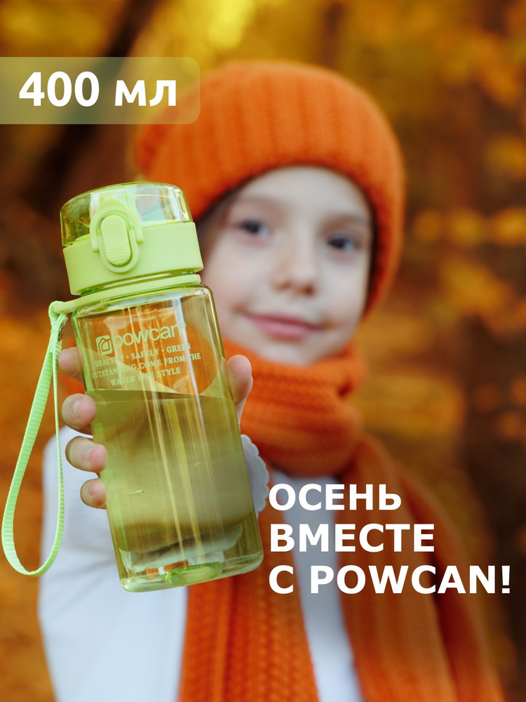 Бутылка для воды спортивная POWCAN - зеленая, 400 мл. глянцевая, бутылка для воды детская в школу  #1