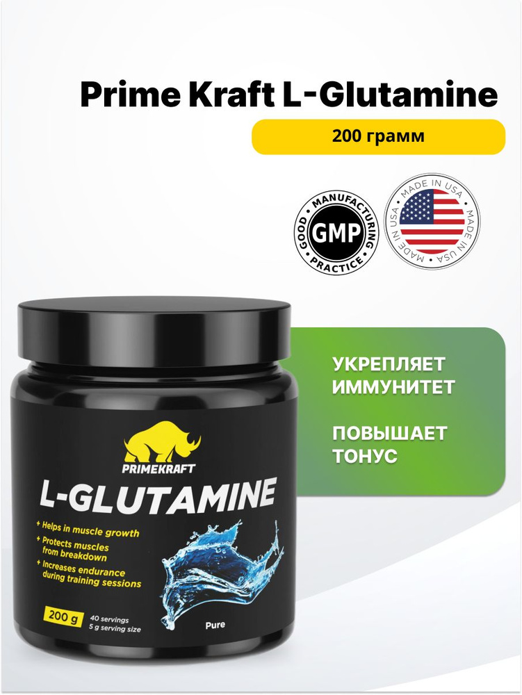 Prime Kraft L-Glutamine (напиток сухой ДС) 200 г pure. #1