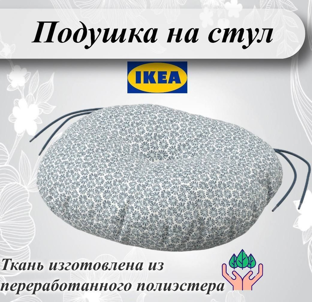 Подушка на садовый стул IKEA KLOSAN КЛЁСАН 35 см синий #1