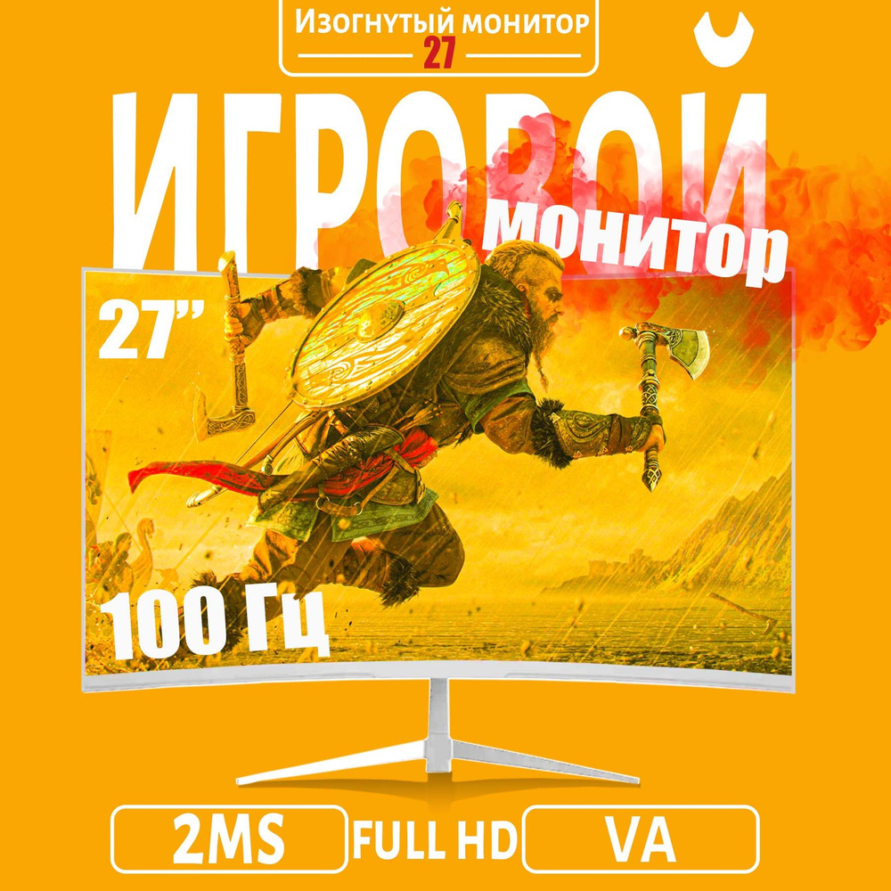 27" Монитор Изогнутый игровой монитор 27 дюйма, 100 Гц 1920*1080, белый  #1