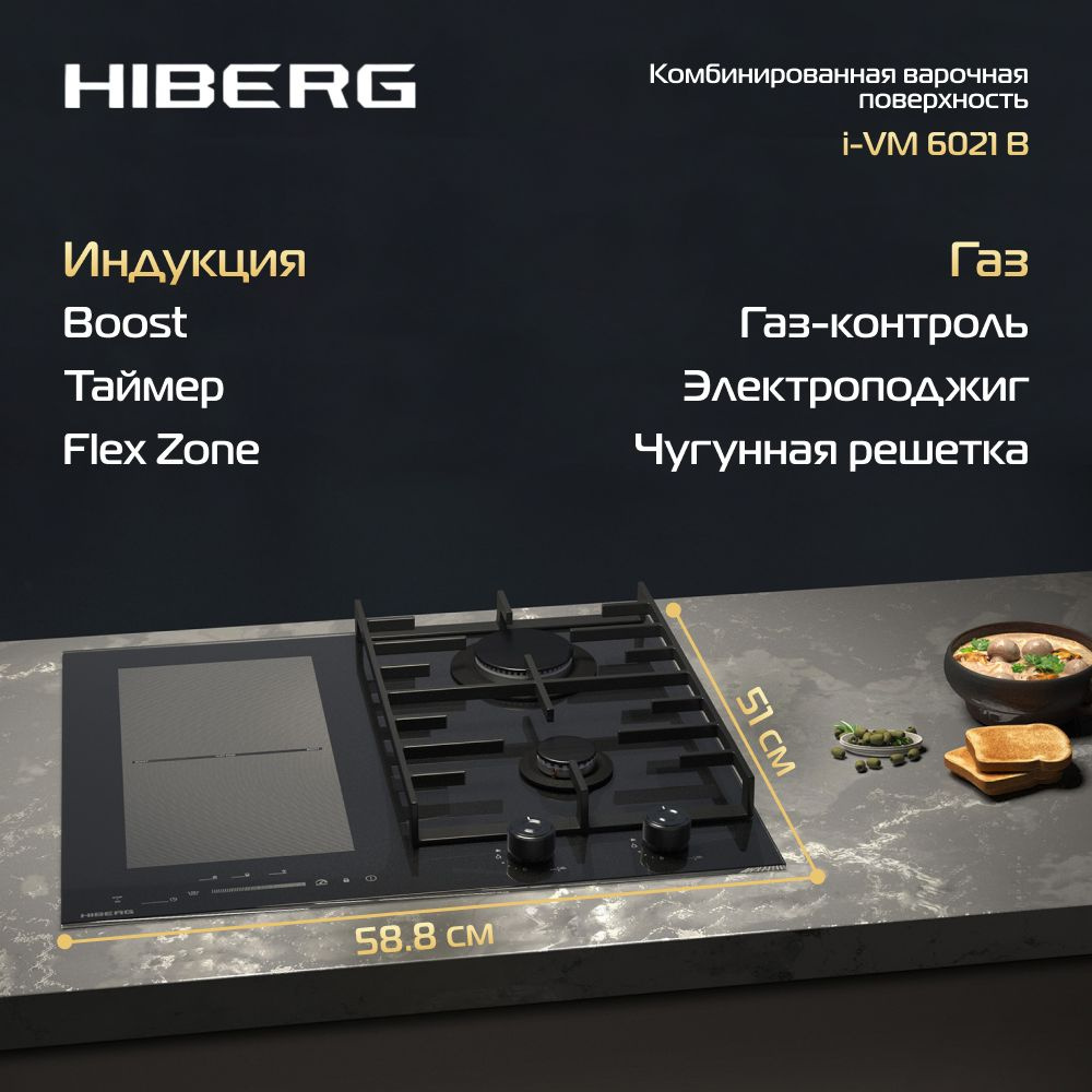 Варочная поверхность HIBERG i-VM 6021 B комбинированная, газоэлектрическая, индукционная, стеклокерамика, #1