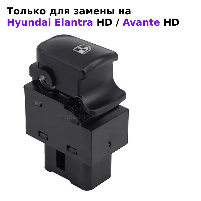 Кнопка управления стеклоподъемником пассажирского окна Hyundai Elantra HD / Avante IV 2006-2011, 935802H000 #1