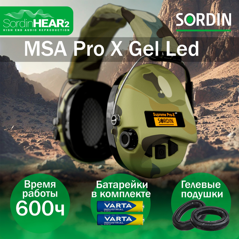 Наушники MSA Sordin Supreme Pro-X MULTICAM LED Тактические Активные с гелевыми амбушюрами  #1