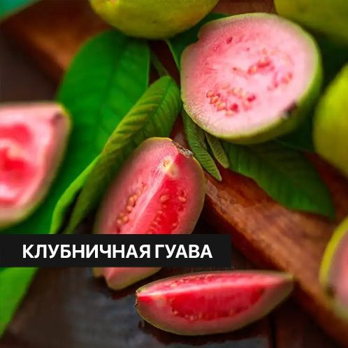 Отдушка CandleScience Strawberry Guava 30 г (Клубничная гуава) #1