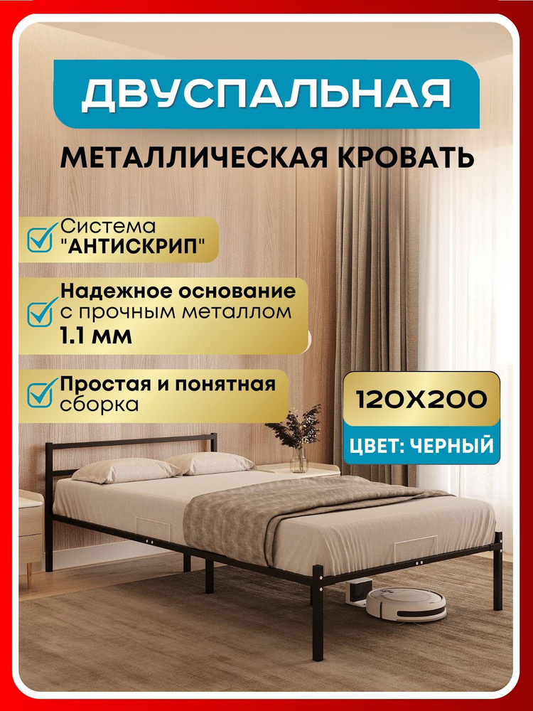 Полутороспальная кровать металлическая STONE черная, 120х200 см , ортопедическое основание и держатели #1