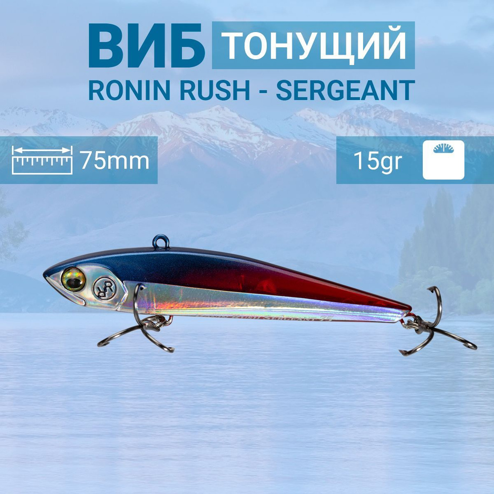 Воблер RONIN RUSH VIB Sergeant, 75mm, 15 gr, цвет BSR #1