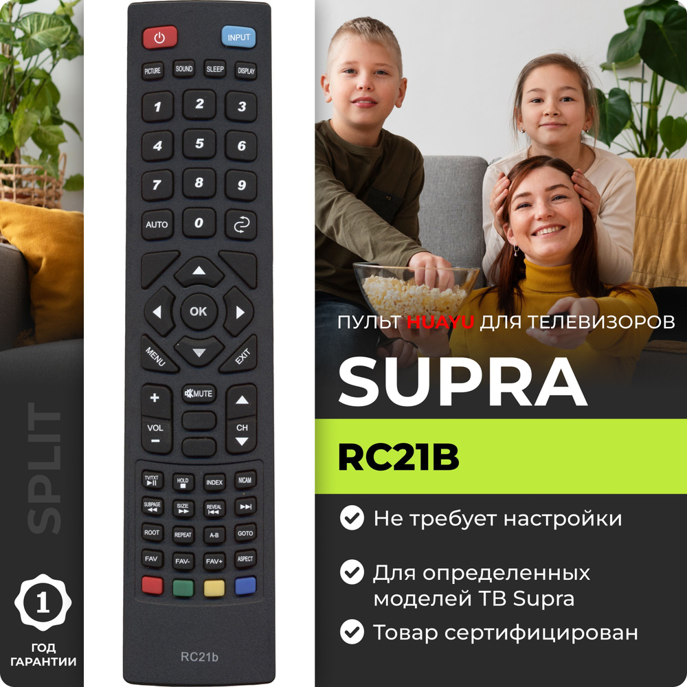 Пульт для телевизоров Supra RC21b #1