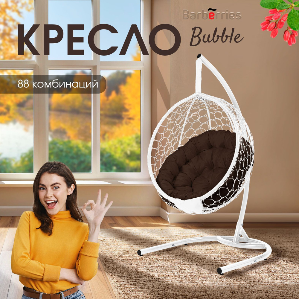 Кресло подвесное Bubble белое на стойке, подушка круглая коричневая  #1