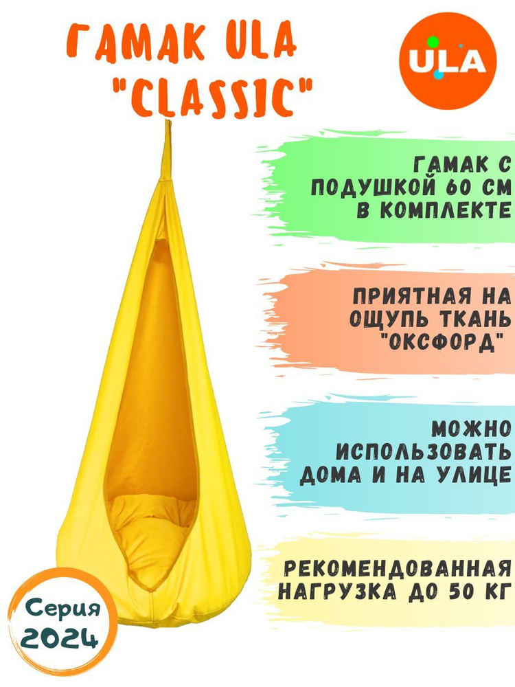 Гамак-качели Classic подвесной Желтый #1